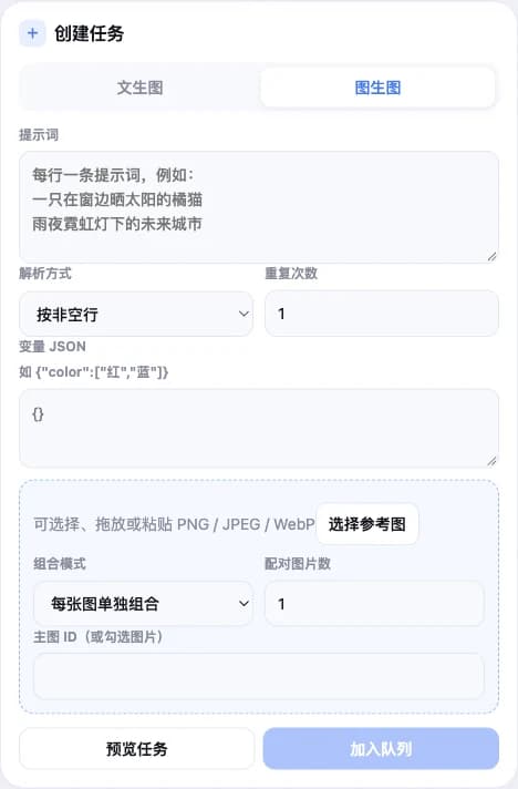 图生图参考图组合(界面演示)