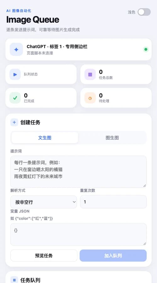 创建任务与平台连接(界面演示)
