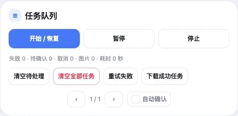任务队列与状态(界面演示)