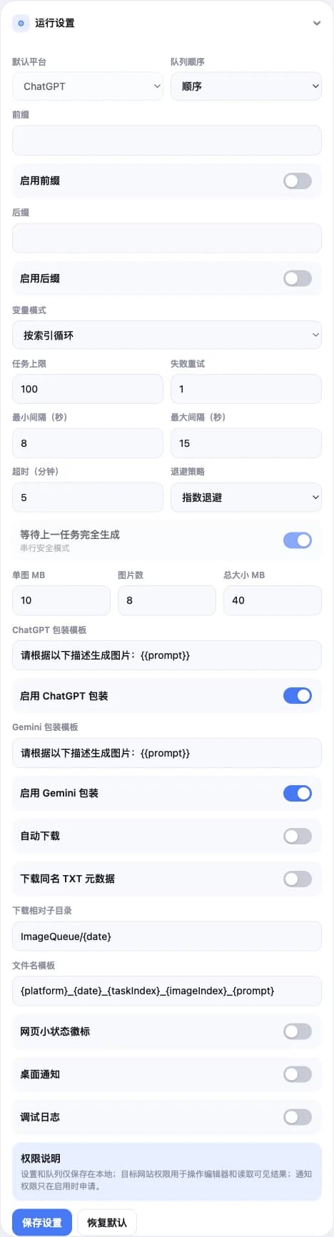 运行设置与本地数据(界面演示)